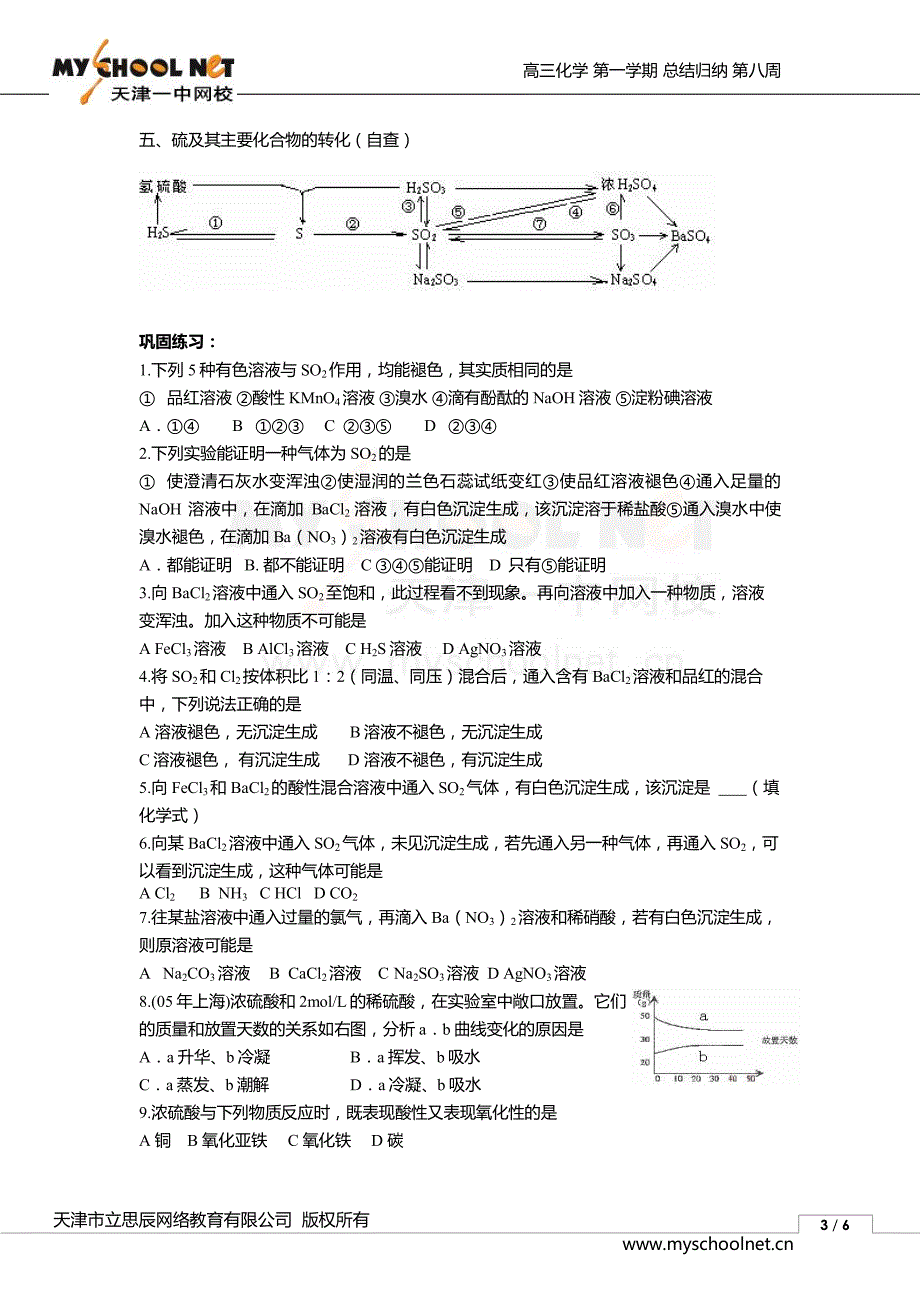 总结归纳 讲义 高三化学 第8周_第3页