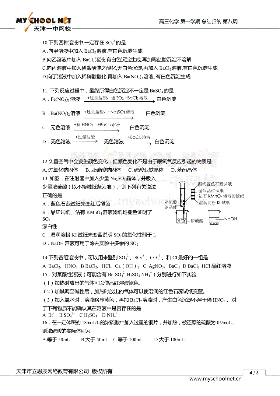 总结归纳 讲义 高三化学 第8周_第4页