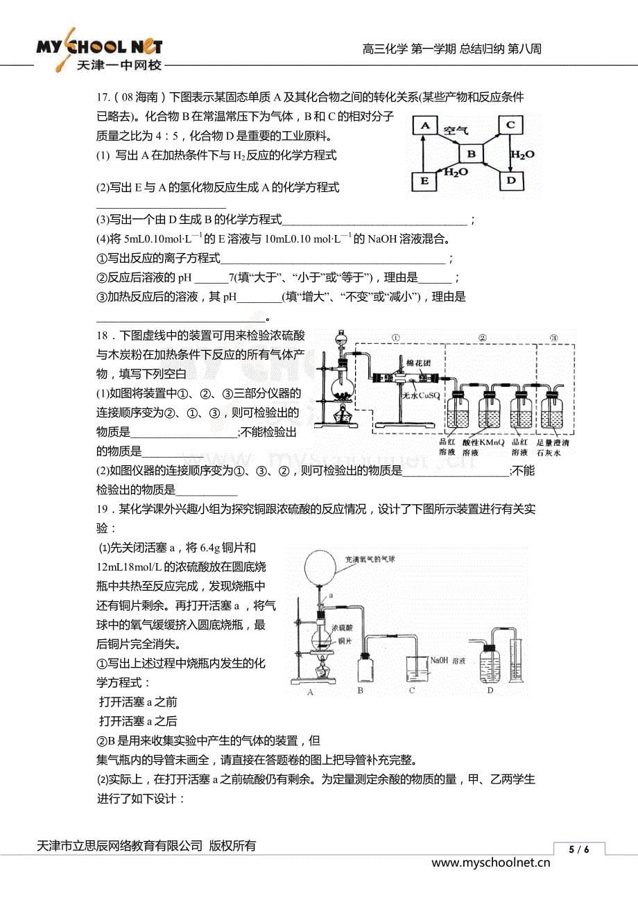 总结归纳 讲义 高三化学 第8周_第5页