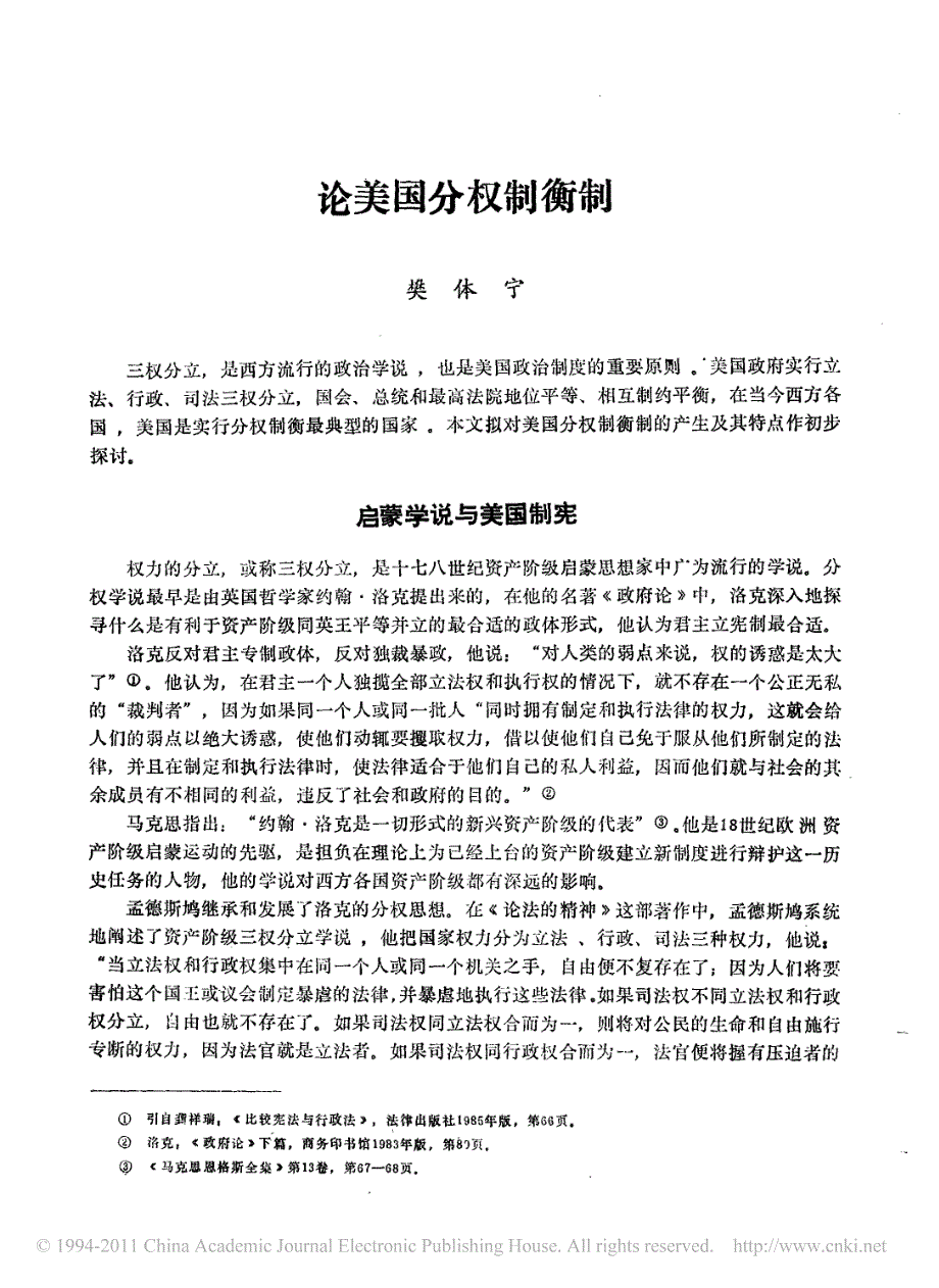 论美国分权制衡制_第1页