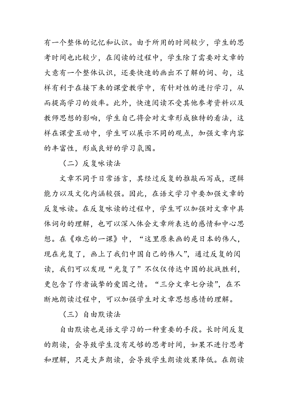 小学语文朗读教学有效性研究_第2页