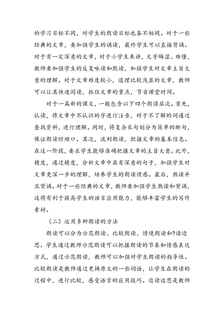 小学语文朗读教学有效性研究_第4页