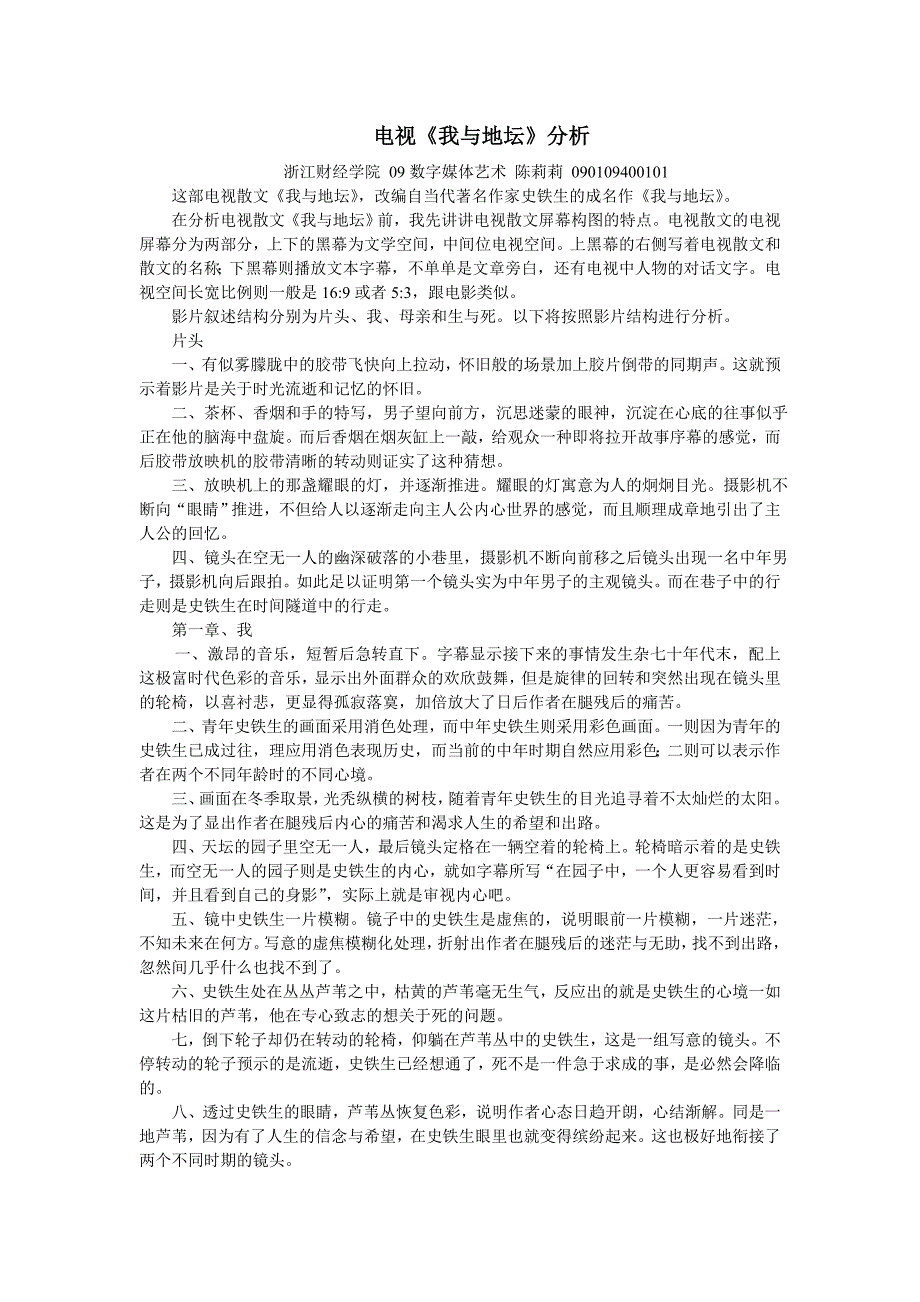 电视散文《我与地坛》分析_第1页