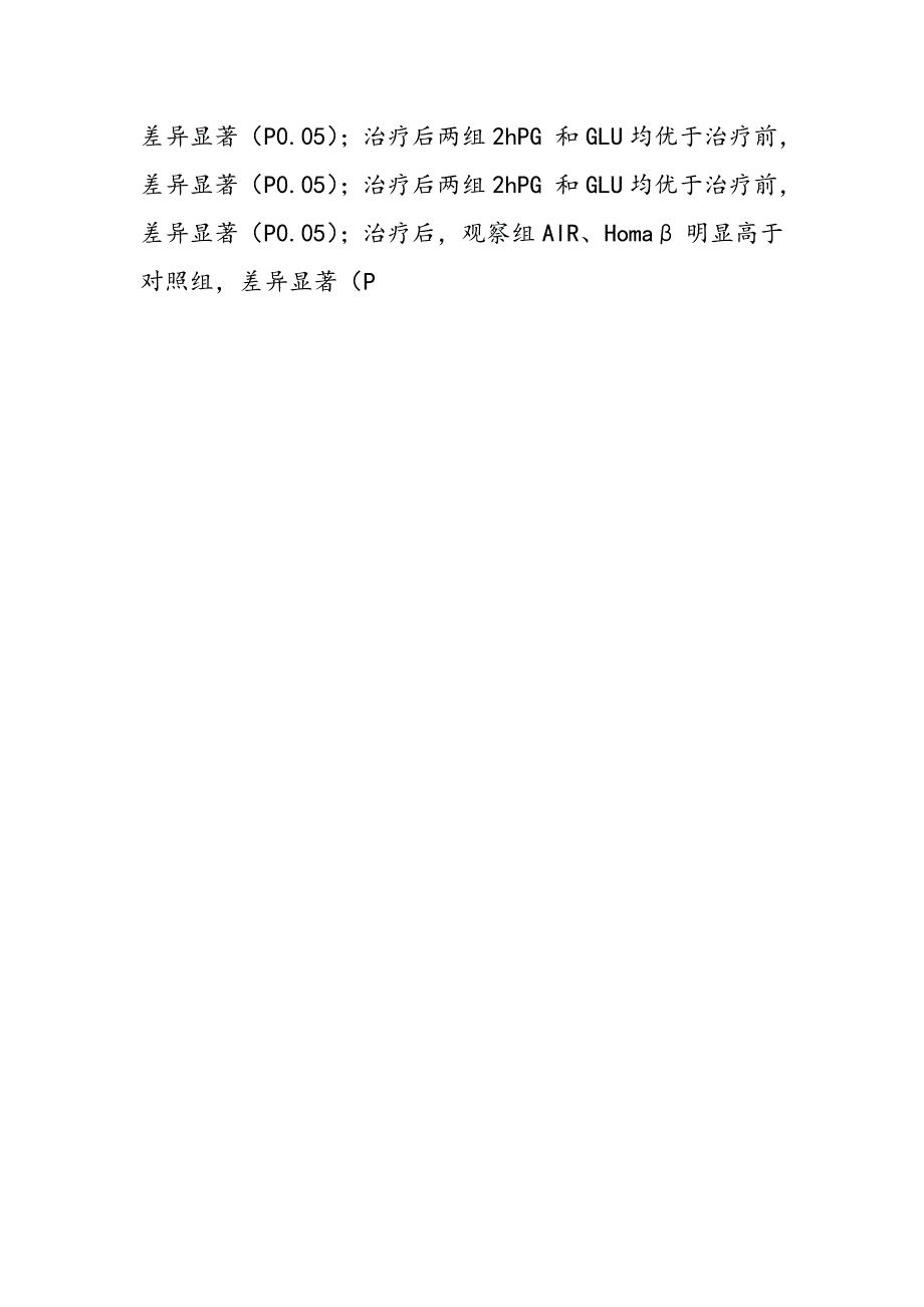 多种胰岛素短期强化治疗初发2型糖尿病临床研究_第3页