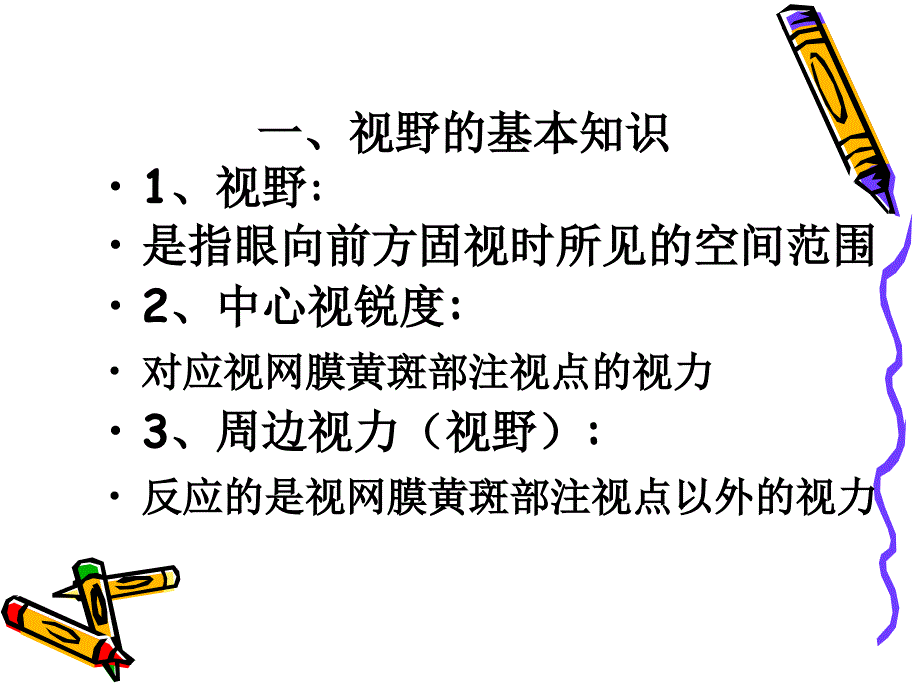 自动视野计 检查与判读方法_第2页