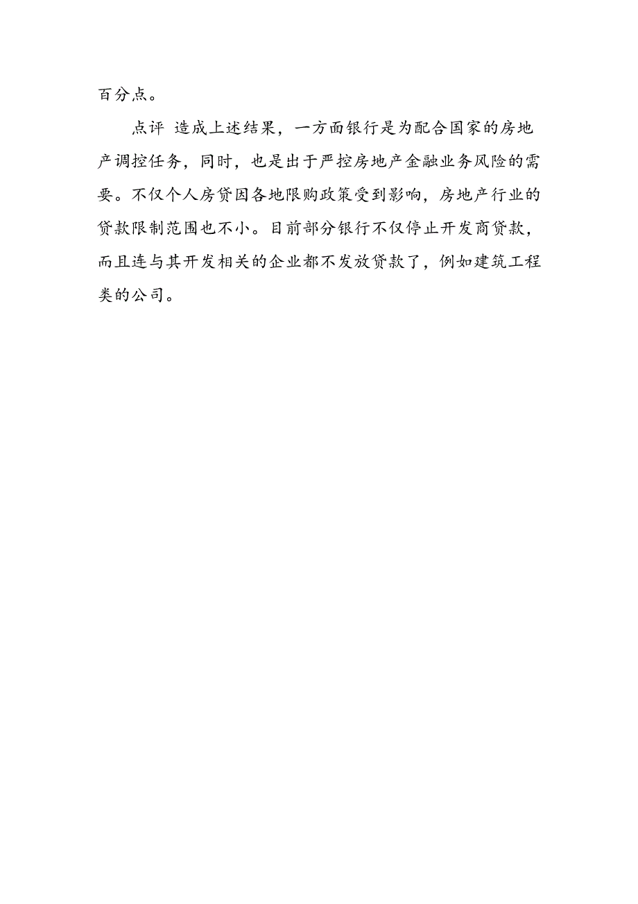 央行一季度房地产贷款增速回落_第2页