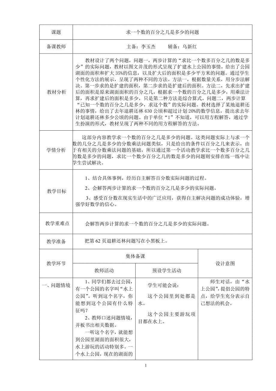 25求一个数的百分之几是多少的问题_第1页