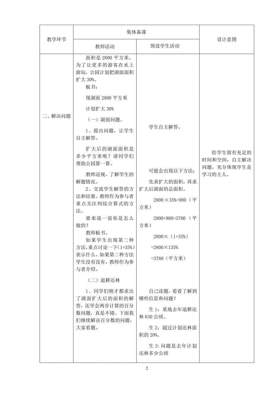 25求一个数的百分之几是多少的问题_第2页