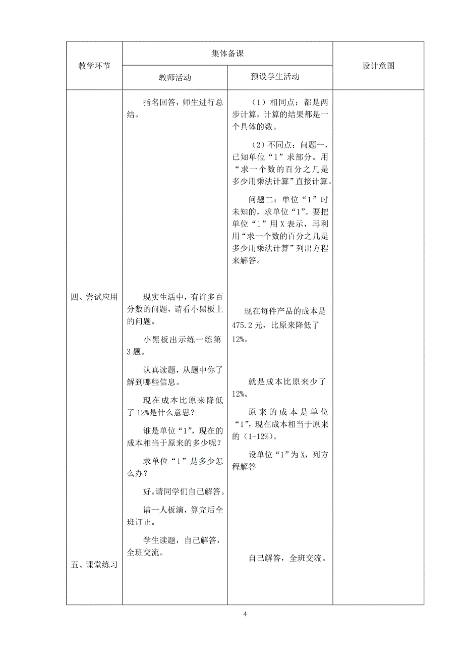 25求一个数的百分之几是多少的问题_第4页