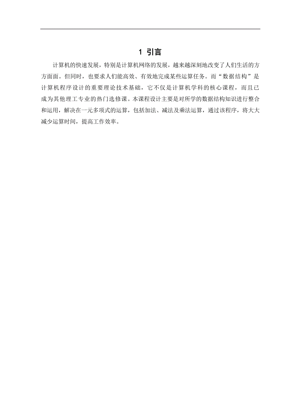 用C语言解决一元多项式运算问题_第2页