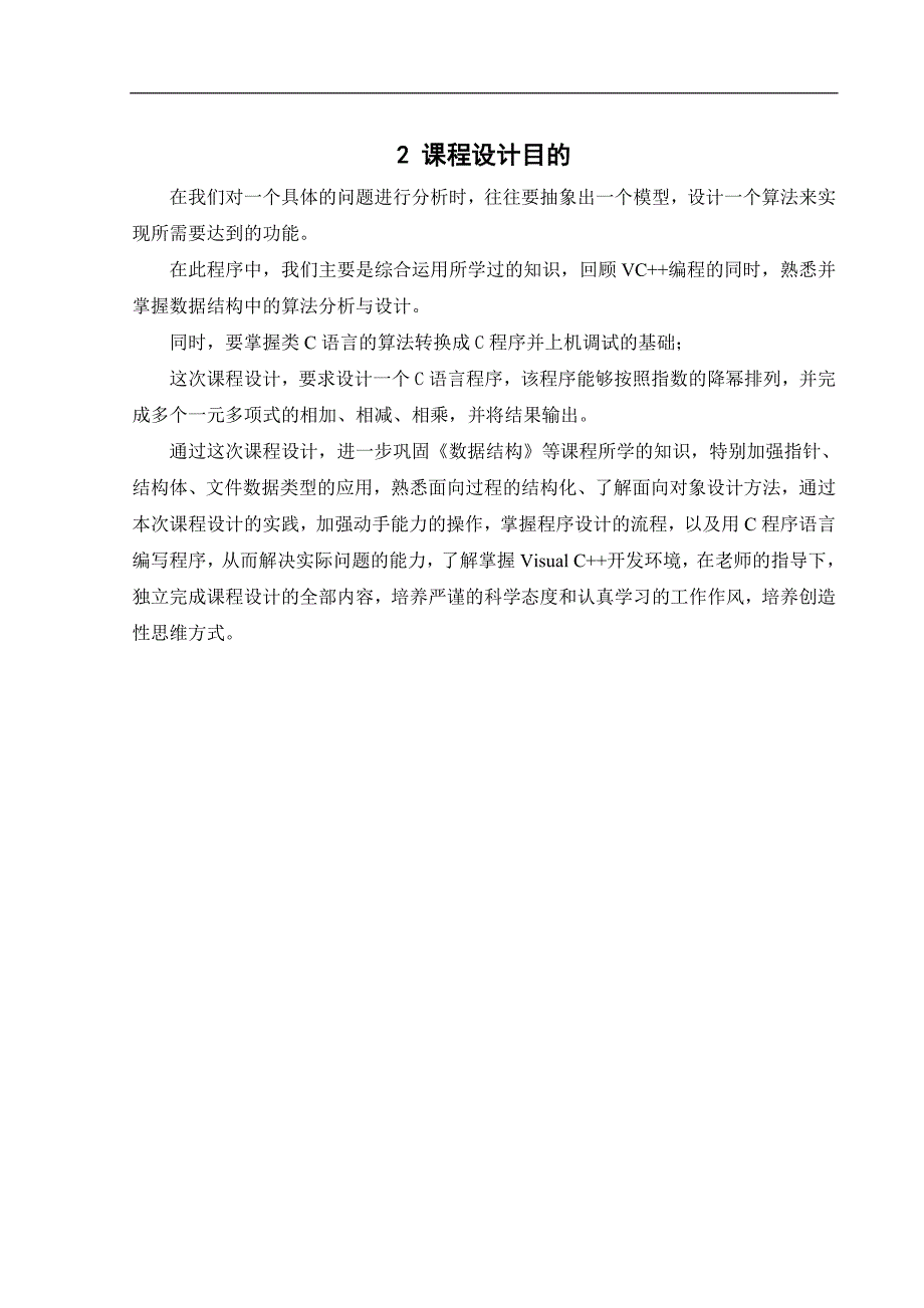 用C语言解决一元多项式运算问题_第3页