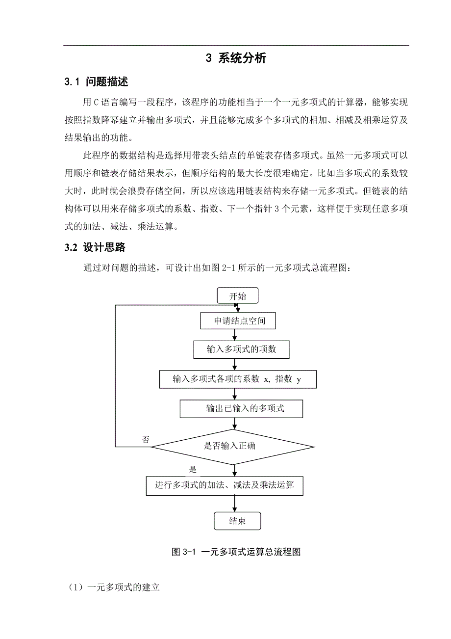 用C语言解决一元多项式运算问题_第4页