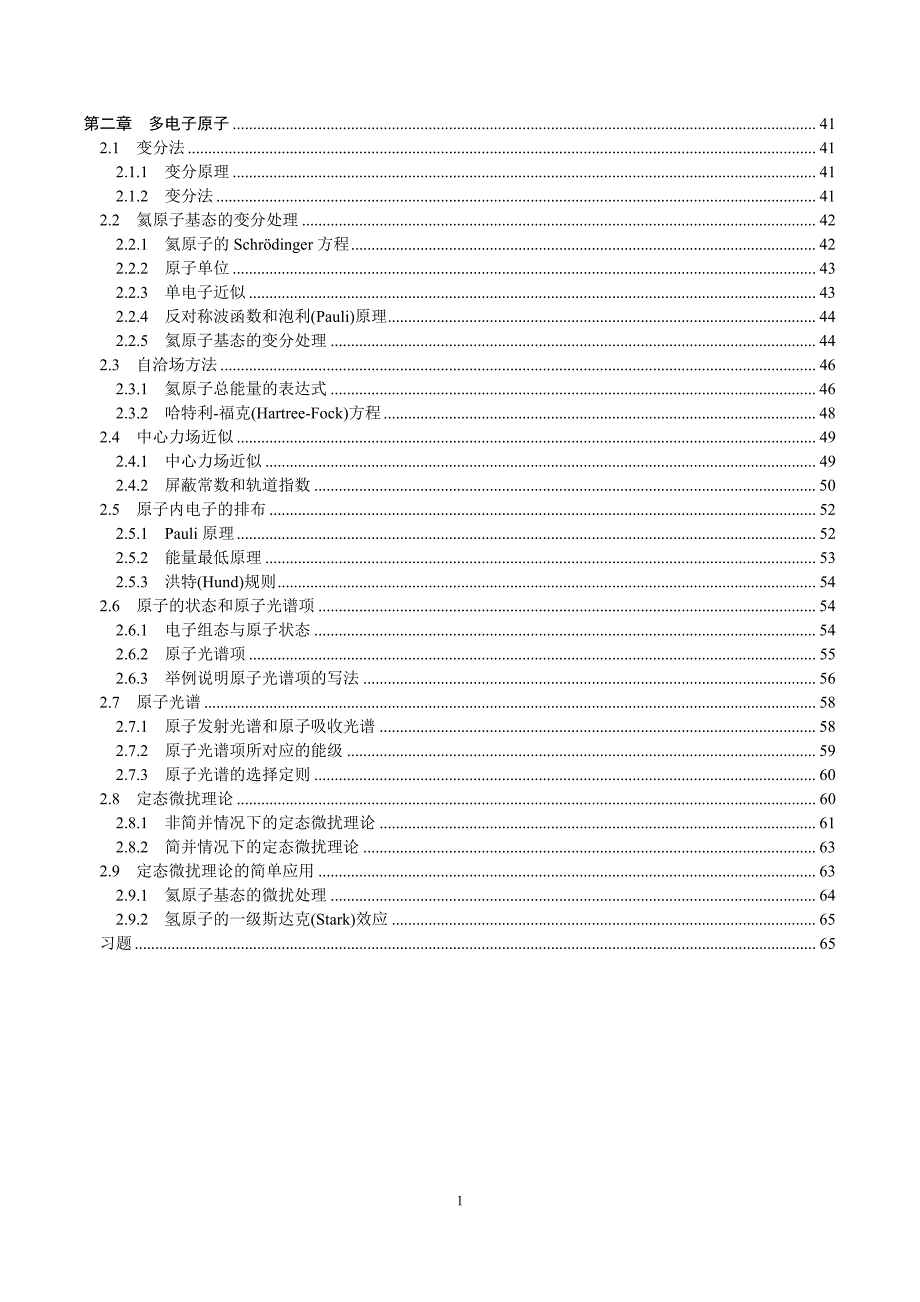 结构和原子光谱；（3）分子结构和分子光谱；（4）固体结构_第2页