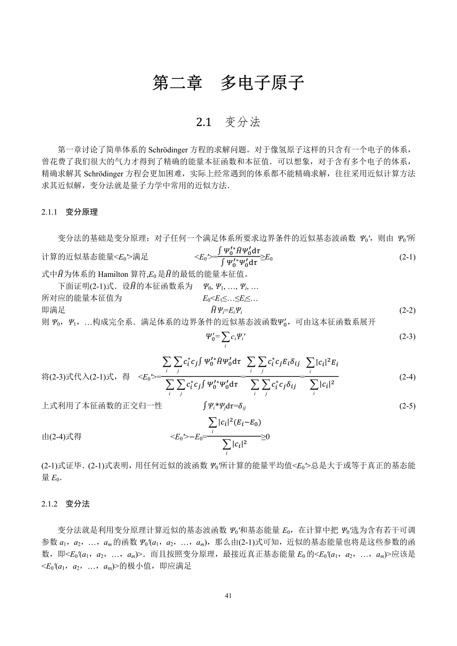 结构和原子光谱；（3）分子结构和分子光谱；（4）固体结构_第3页