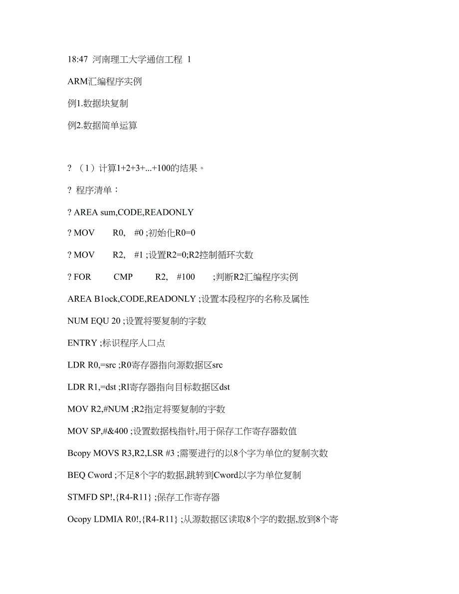 ARM汇编程序实例(攻略)_第1页