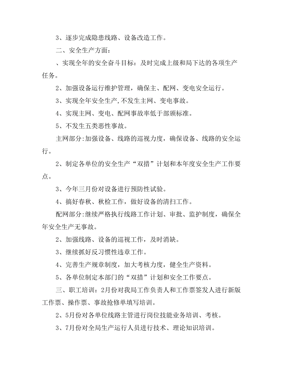 2017年7月网站技术部工作计划范文_第2页