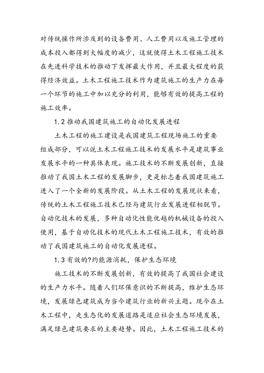 建筑土木工程施工技术控制的重要性分析_第2页