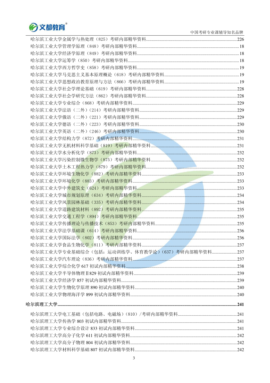 考研专业课资料清单_第3页