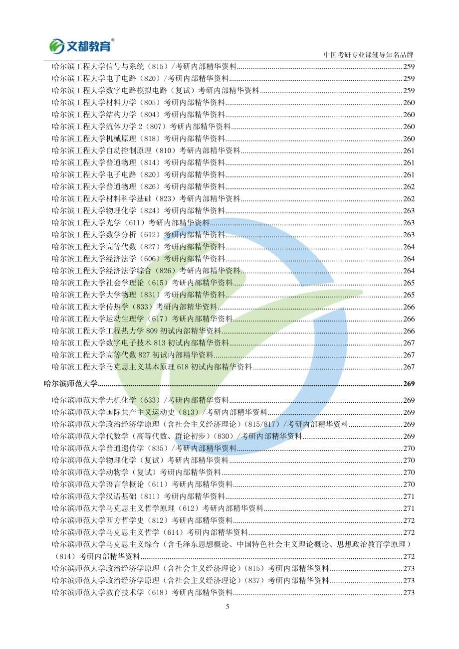 考研专业课资料清单_第5页