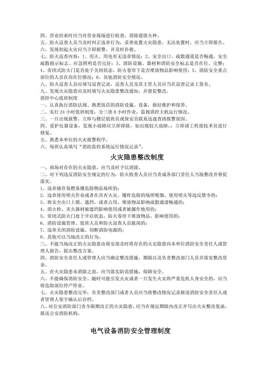 消防安全应急疏散预案_第5页