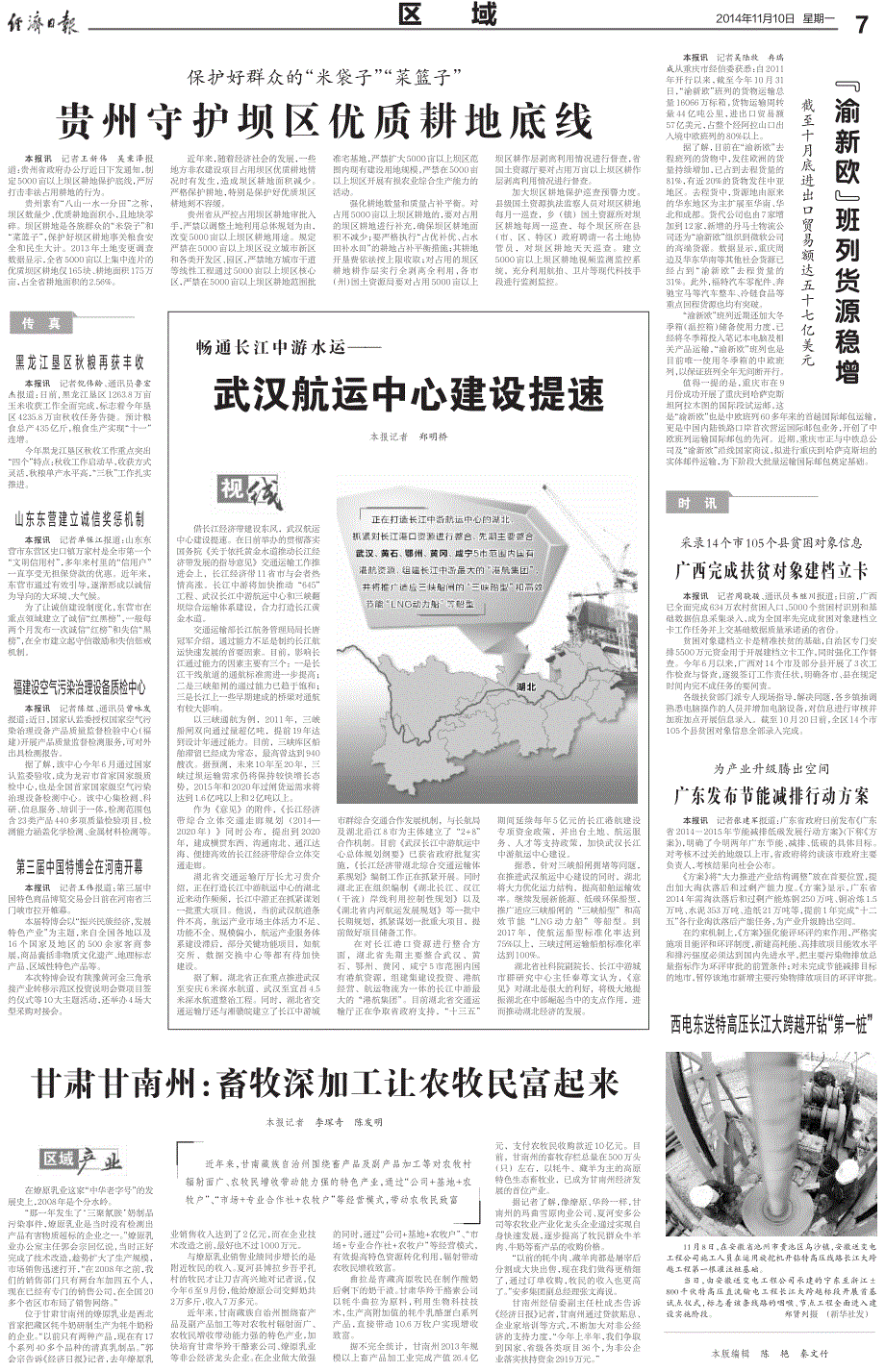 贵州守护坝区优质耕地底线_第1页
