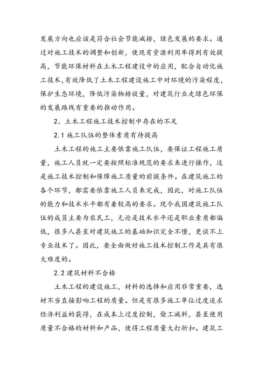 建筑土木工程施工技术控制的重要性分析_第3页