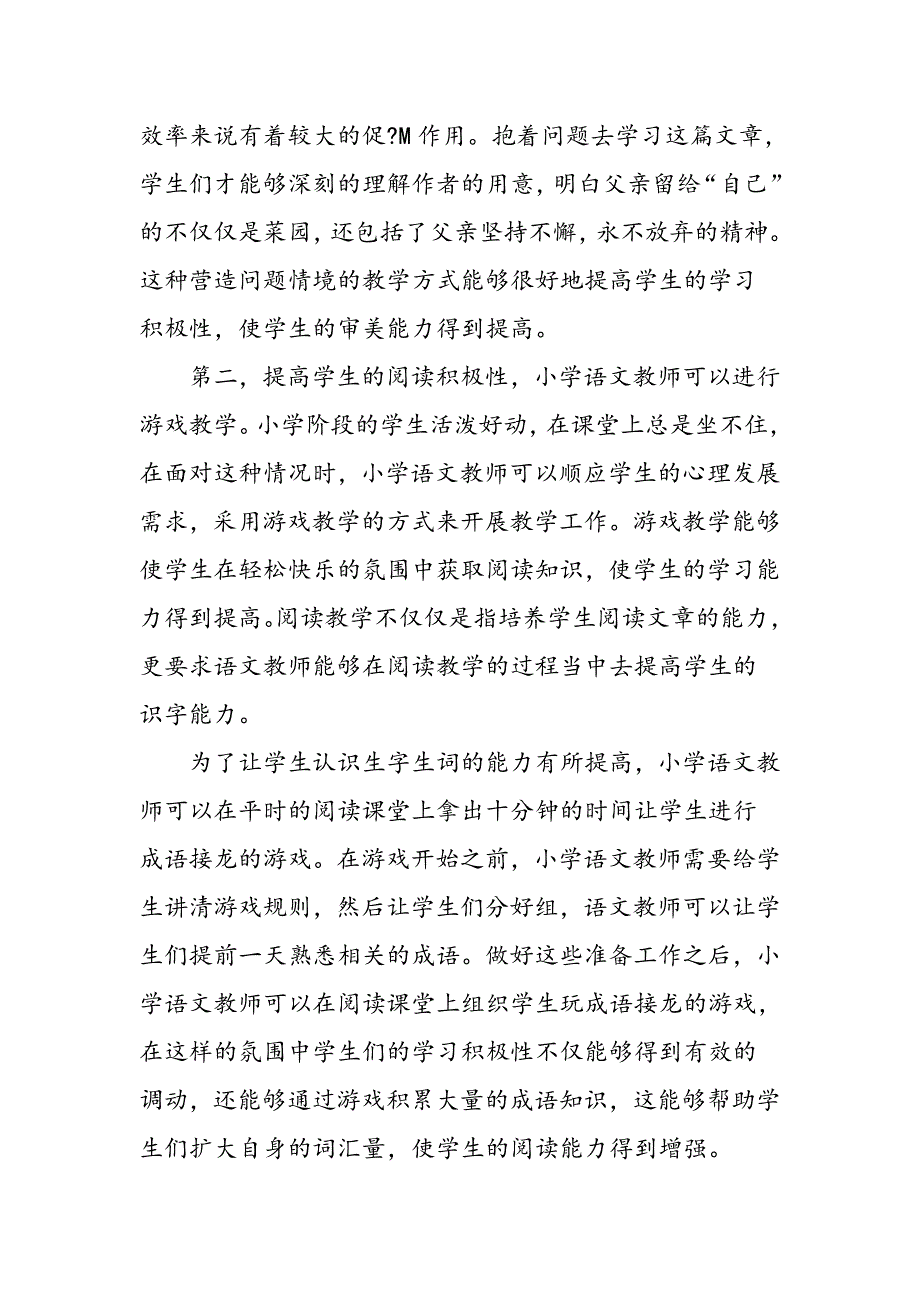 小学语文阅读教学探究_第4页