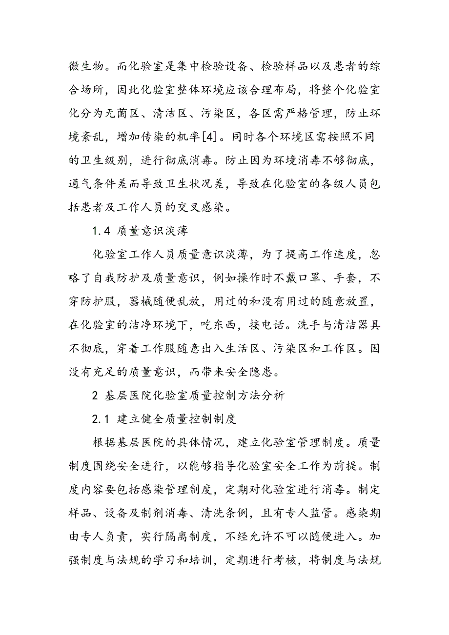 基层化验室质量控制方法初探_第3页