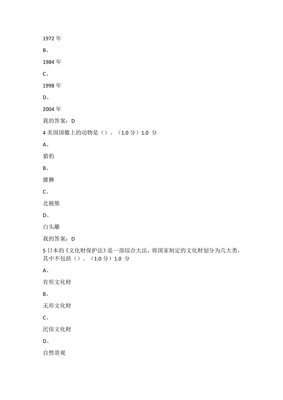 2017年尔雅文化遗产概览期末考试_第2页