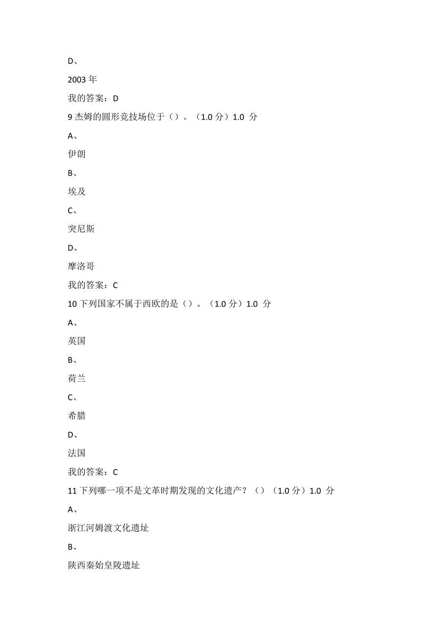 2017年尔雅文化遗产概览期末考试_第4页