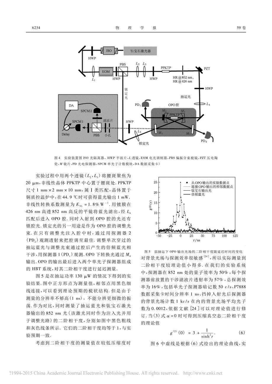 弱抽运下光学参量过程中压缩真空场_第4页