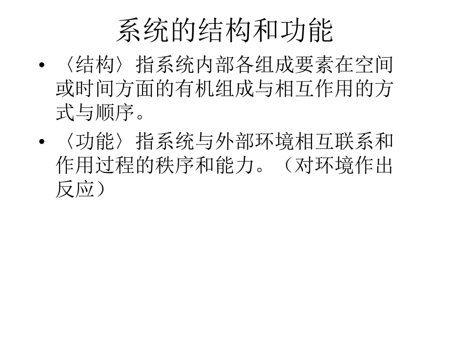 护理学基础 护理的基本理论_第4页