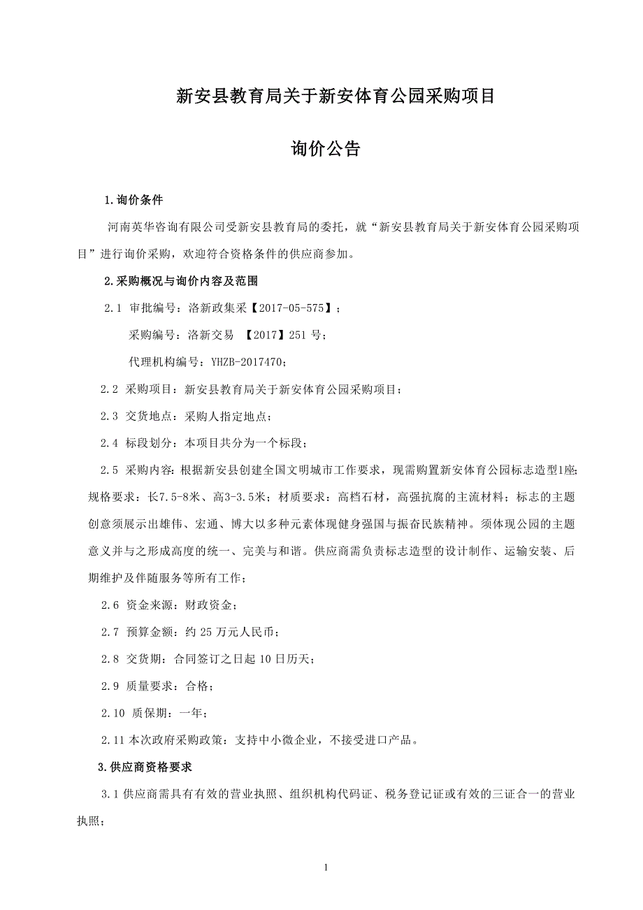 新安县教育局关于新安_第3页