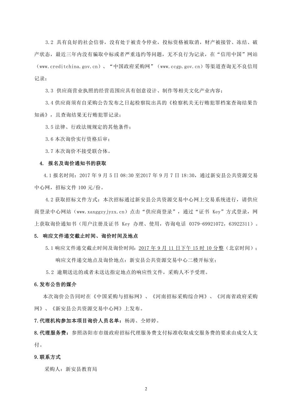 新安县教育局关于新安_第4页