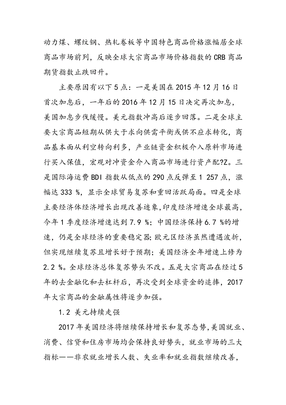 天然橡胶行情大幅上涨、预计浅幅回调_第2页