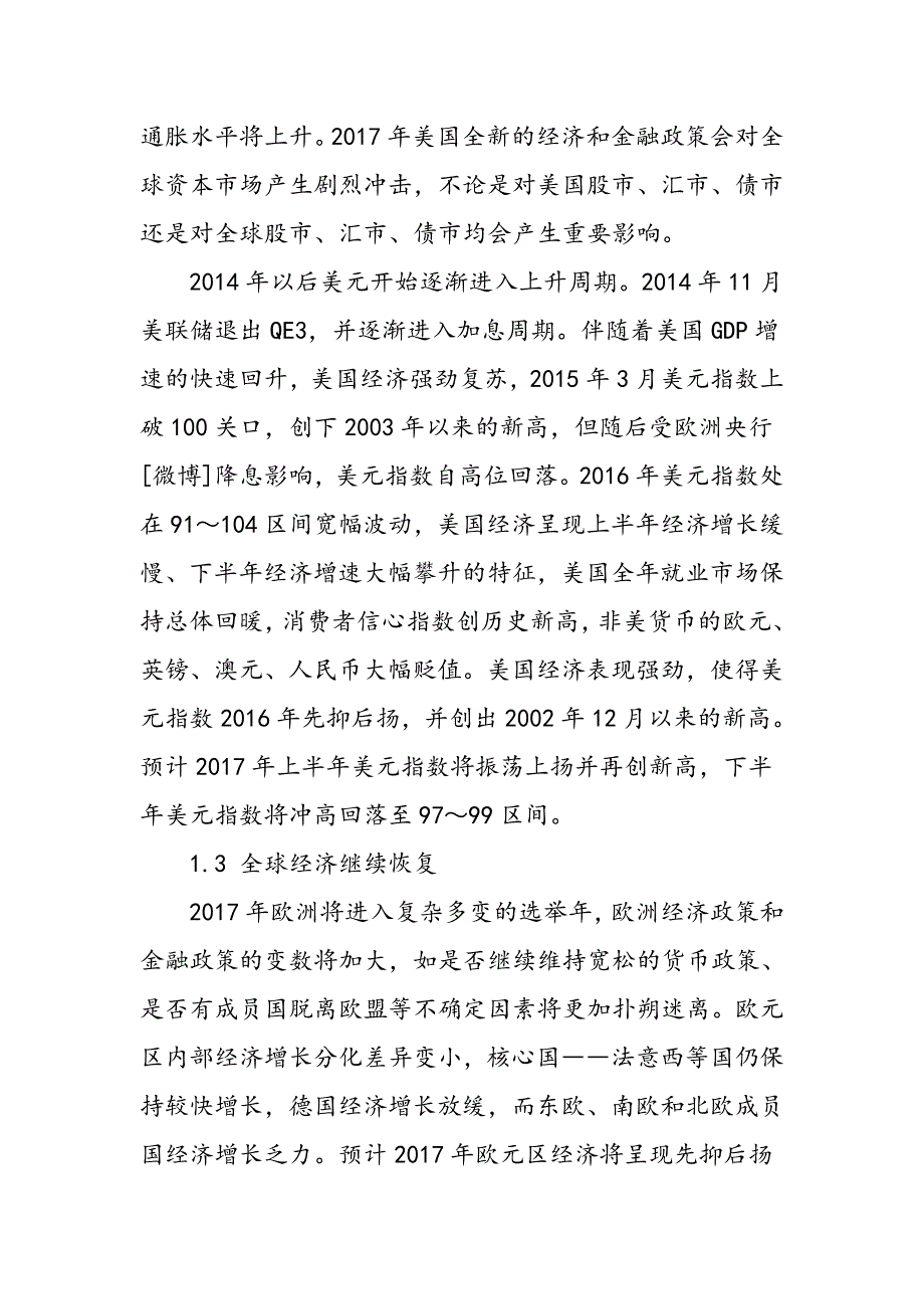 天然橡胶行情大幅上涨、预计浅幅回调_第3页