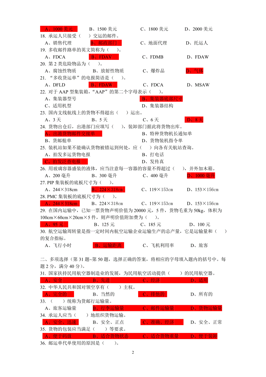 民航货运员知识试卷_第2页