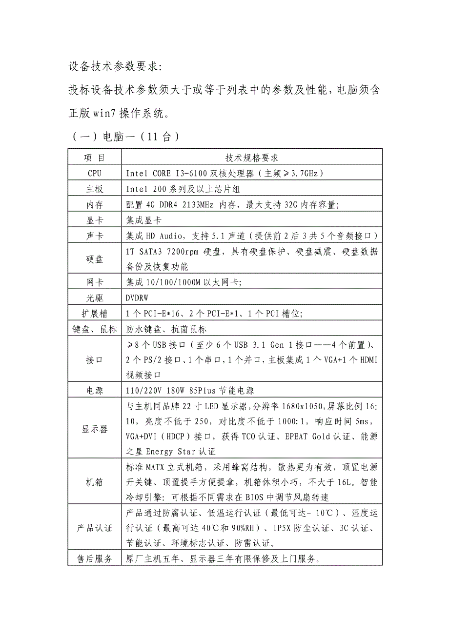 设备技术参数要求_第1页