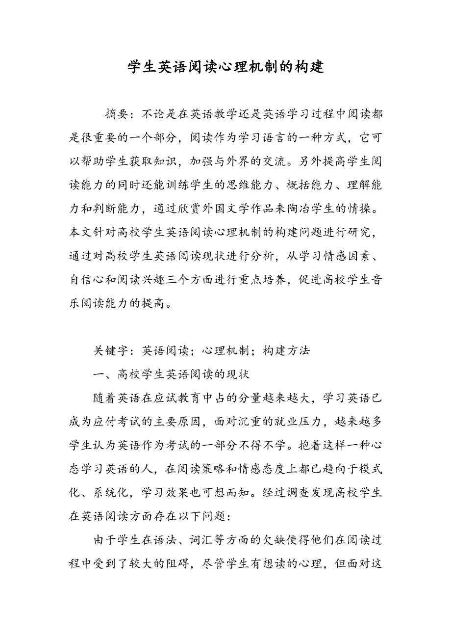 学生英语阅读心理机制的构建_第1页