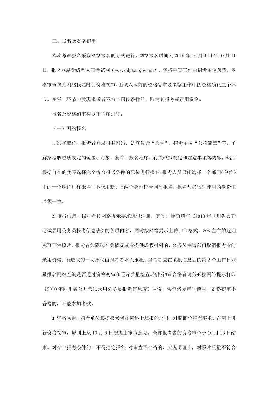 成都市人力资源和社会保障局_第3页