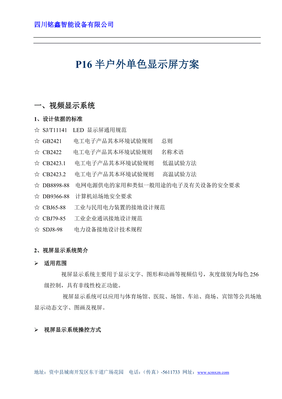 P16单色半户外设计方案_第1页