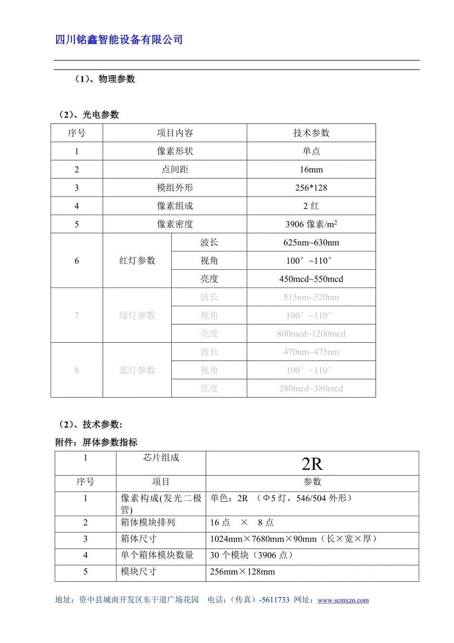 P16单色半户外设计方案_第5页