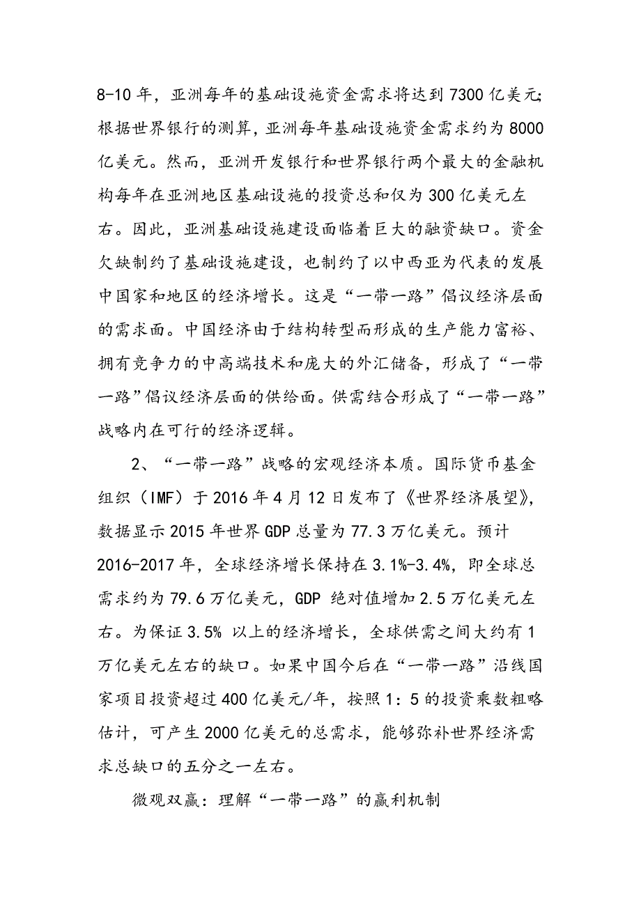 “一带一路”的经济本质和动力来源_第2页