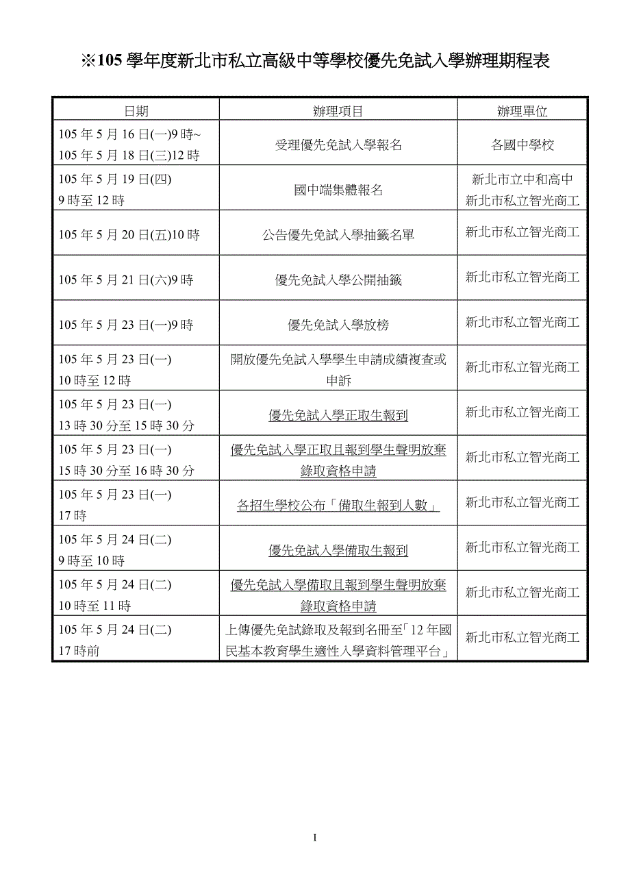 新北市政府教育局104年11月25日新北教中字第1042223744_第3页