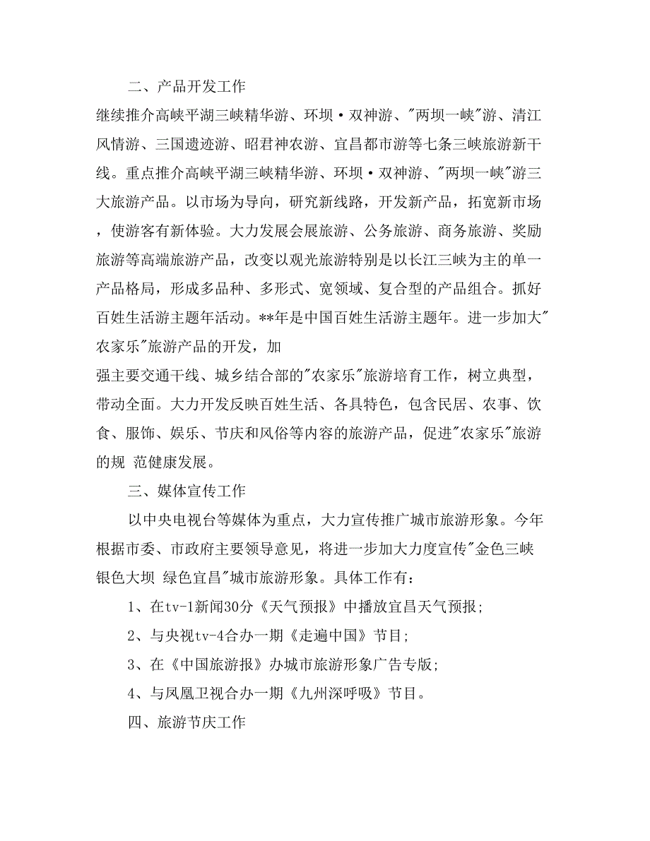 2017年7月市场营销工作计划_第2页