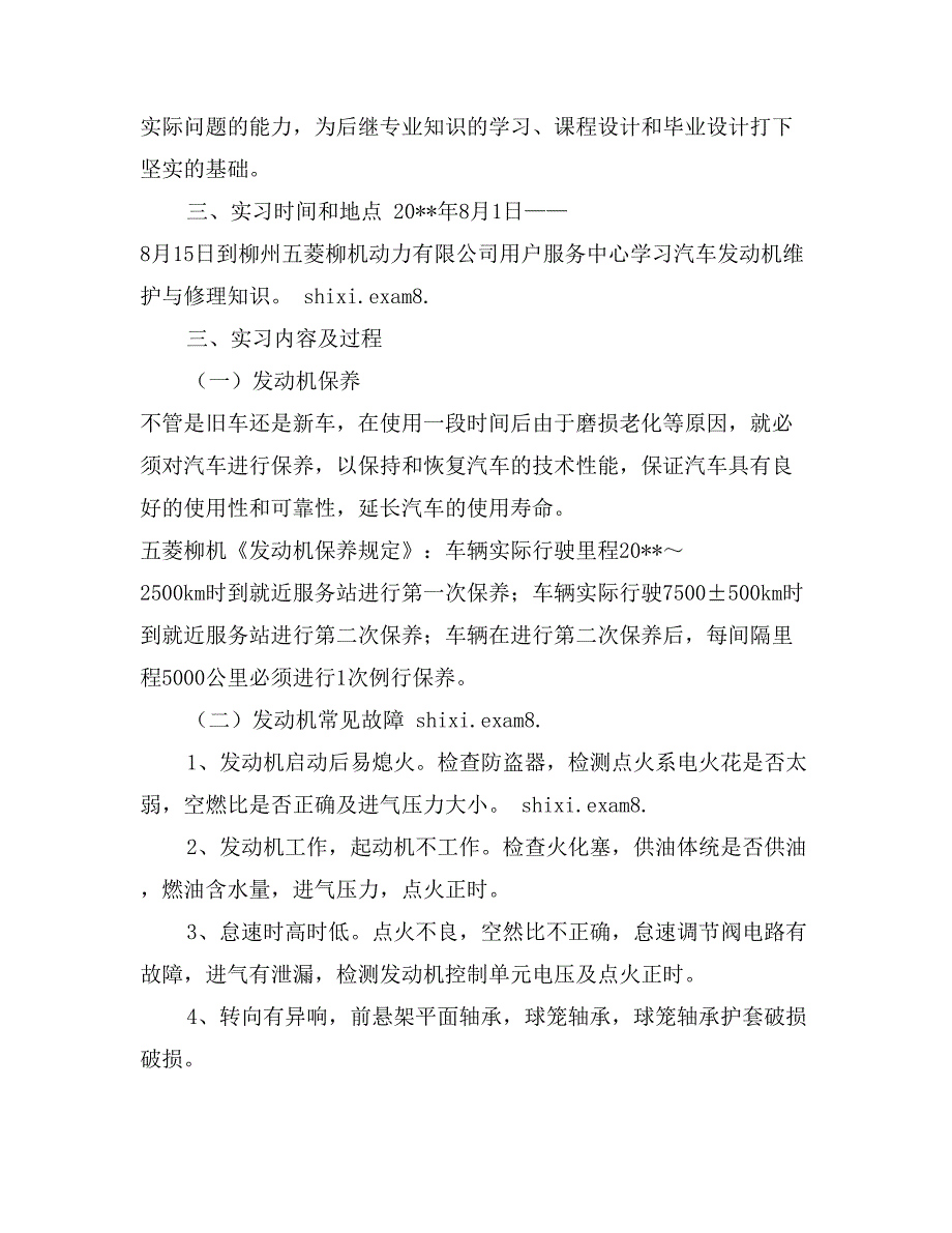 汽车运用与维修专业大学生实习报告范文_第2页