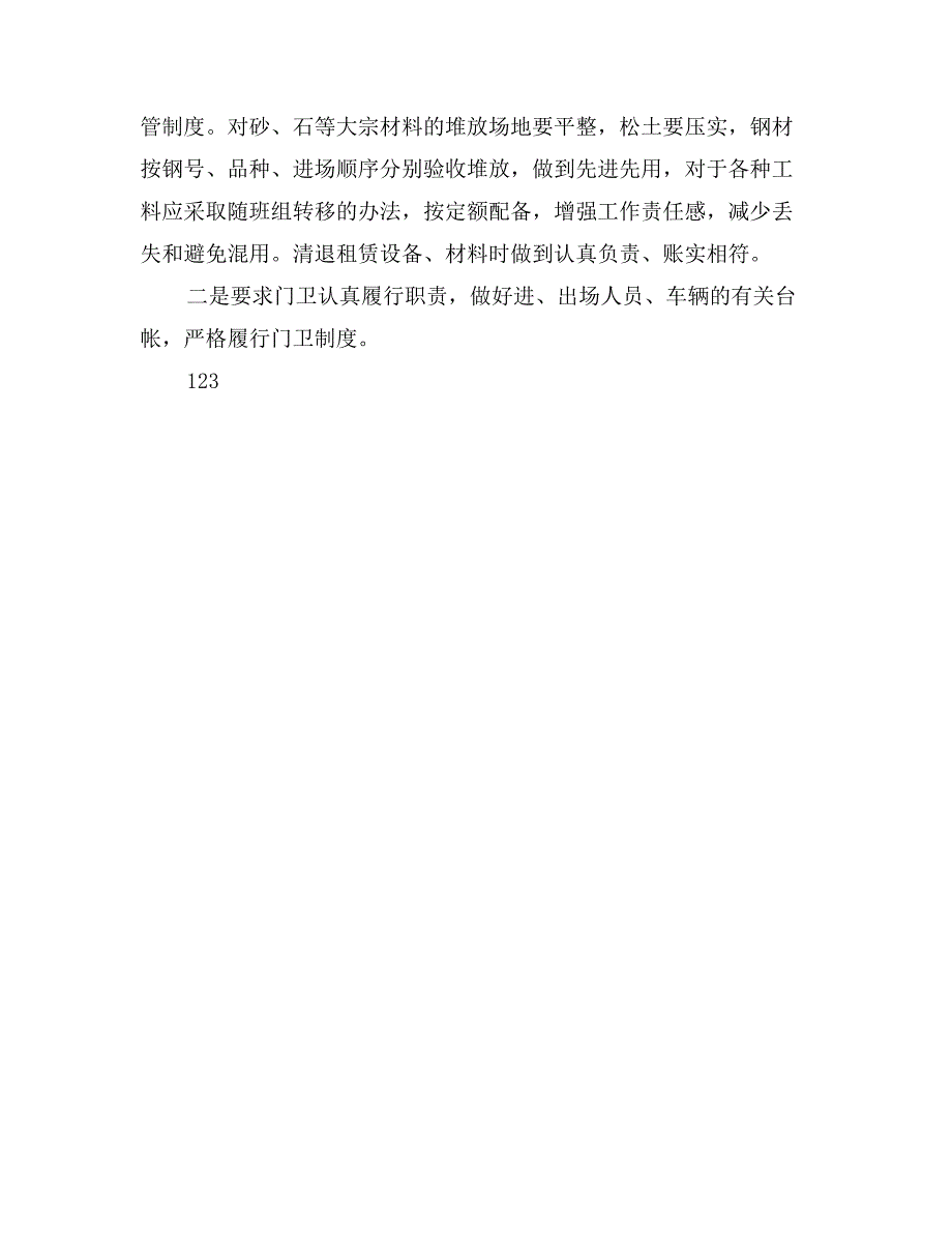 2017年7月材料管理工作计划_第4页