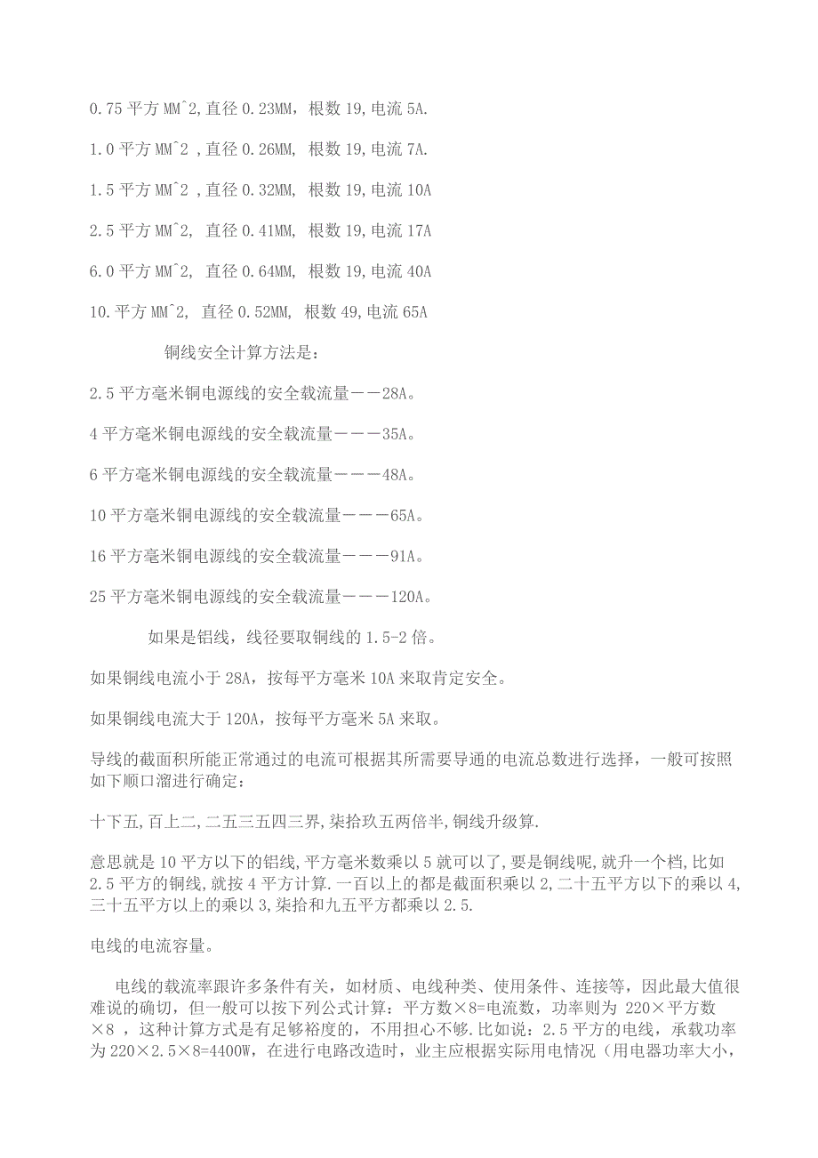 电缆线的承受负荷计算公式_第4页