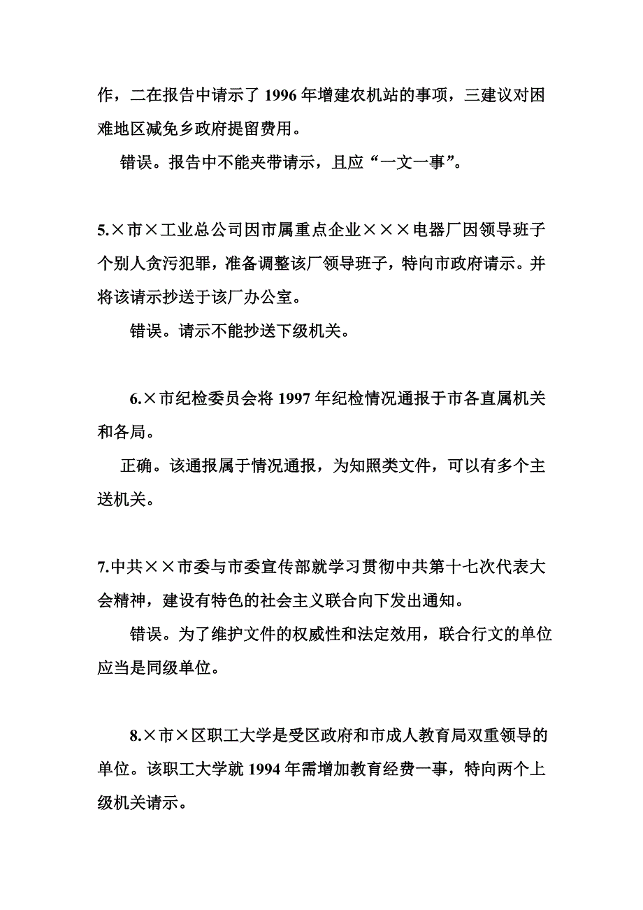 公文写作常见错误案例分析_第2页