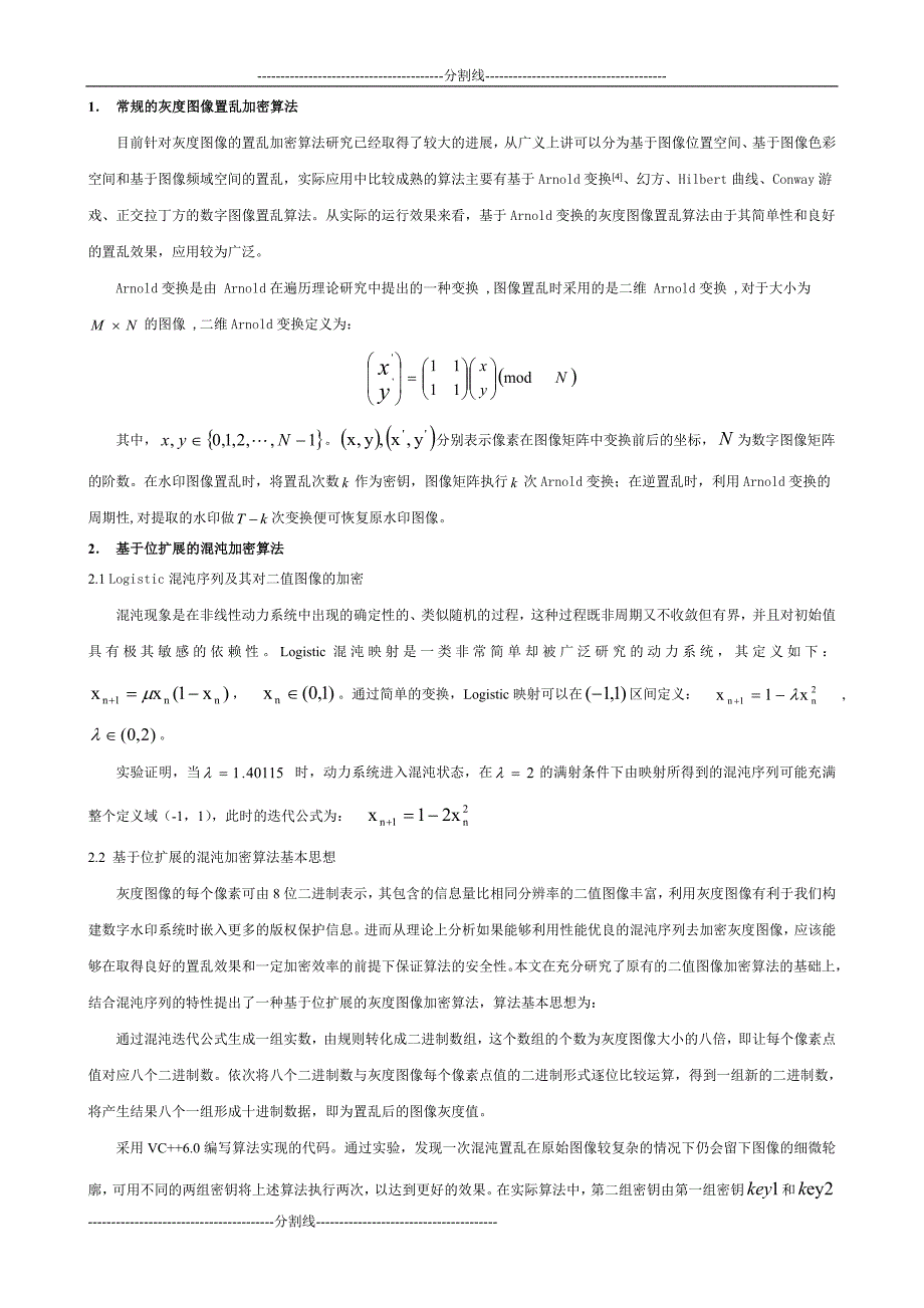 1 常规的灰度图像置乱加密算法_第1页